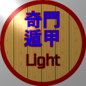 奇門遁甲 (Light)