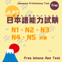 Japanese language test PRACTICE N1-N5
