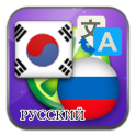 Korean Russian translate