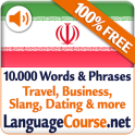 फ़ारसी शब्द मुफ़्त में सीखें