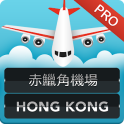 FLIGHTS Hong Kong Airport Pro