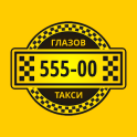 Служба такси 55500
