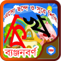 Bangla Byanjonborno for Kids
