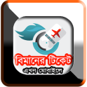 Air Ticket Info : Bangladesh