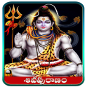 Shiva Puranam in Telugu