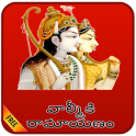 Ramayanam Telugu