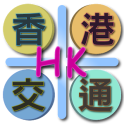 香港交通（Hong Kong）