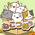 ねこつめ 〜ねこあつめブロックパズル〜