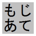 文字当てクイズ