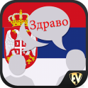 सर्बियाई बोलो