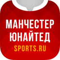 Манчестер Юнайтед+ Sports.ru