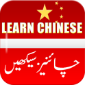 Learn Chinese Language in Urdu & English