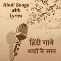 Hindi Film Songs With Lyrics-हिंदी गाने शब्दोकेसाथ