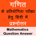 Math Question Answer in Hindi
