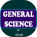 General Science In Hindi - सामान्य विज्ञान