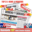 Kannada News:Prajavani epaper,udayavani &allRating