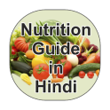 Nutrition Guide Hindi me