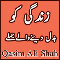 Qasim Ali Shah Book