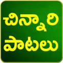 Telugu Rhymes Chinnari Patalu