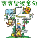 Bible for Kids Chinese Version