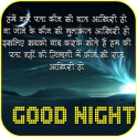 Hindi Good Night Images