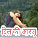 Shayari App - दिल की आरजू