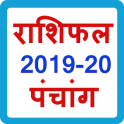 Rashifal 2020 Hindi