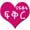 I Miss You Ethiopian Amharic Love Messages
