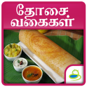 Dosa Recipes in Tamil