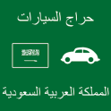 حراج السيارات المملكة السعودية