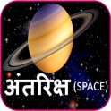 Astronomy Planets in Hindi