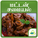 Mutton Recipes Tips in Tamil
