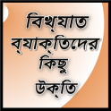 Bangla Famous Quotes