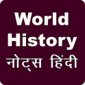 World History विश्व इतिहास