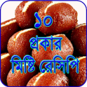 মিষ্টি তৈরির রেসিপি ~ Sweet Recipe Bangla