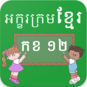 Learn Khmer Alphabets