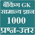 1000 Questions of Banking General Knowledge