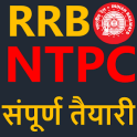 RRB NTPC EXAM 2019, RPF, GROUP 'D' संपूर्ण तैयारी