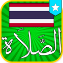 Thailand Prayer Times - اوقات الصلاة في تايلاند