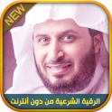 Offline Ruqyah Saad Al Ghamidi Rokia char3iya