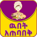 Ethiopian Homemade Beauty Care Amharic