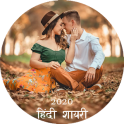 Latest Hindi Shayari 2020
