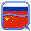 Русско-Китайский (Упрощенный)