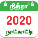 Tamil Calendar 2020 Tamil Calendar Panchangam 2020