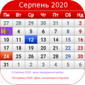 Ukraine Calendar 2020