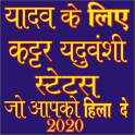 Yadav Attitude Status In hindi 2020 (यादव शायरी)