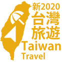 台灣旅遊 (簡單、收藏、記憶、離線模式一次擁有) 景點查詢