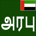 Learn Arabic From Tamil