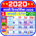 Marathi Calendar 2020 - मराठी कॅलेंडर २0२0