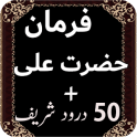 Farmanaye Hazrat Ali (R.A)